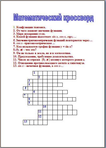 Проекты по Математике 4 Класс Школа России